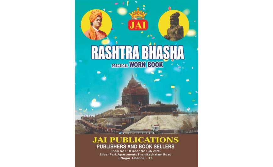 JAI RASHTRA BHASHA PRACTICAL WORK BOOK